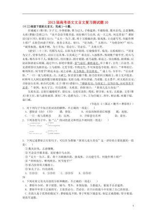 2013届高考语文文言文复习测试题10