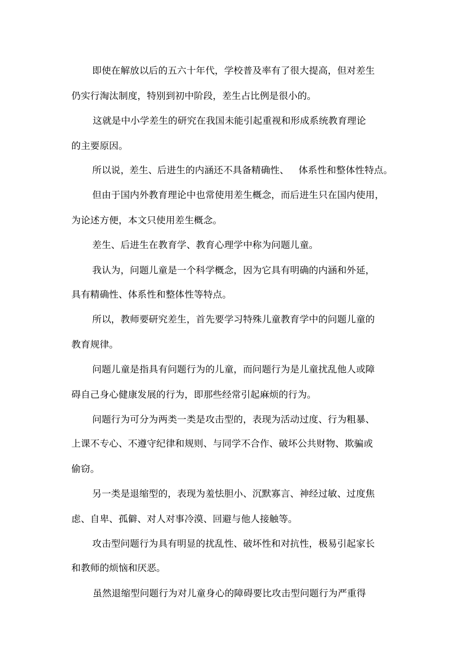 后进生教育中的几个问题_第3页