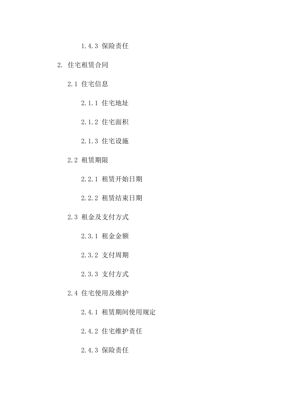 2024修订版：二手车与住宅租赁合同_第3页