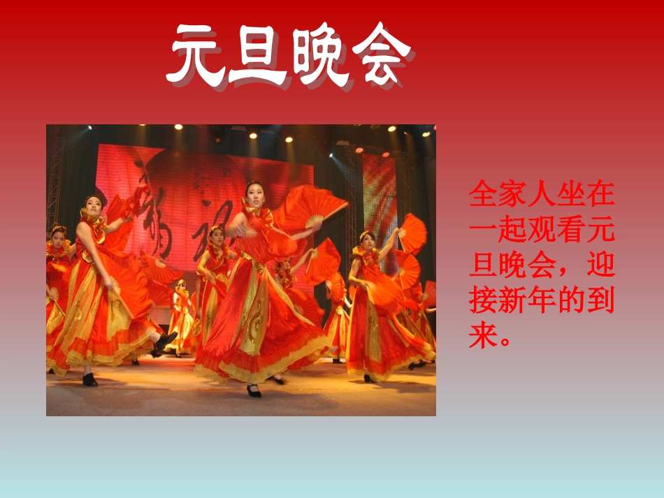 我们的元旦习俗_第2页