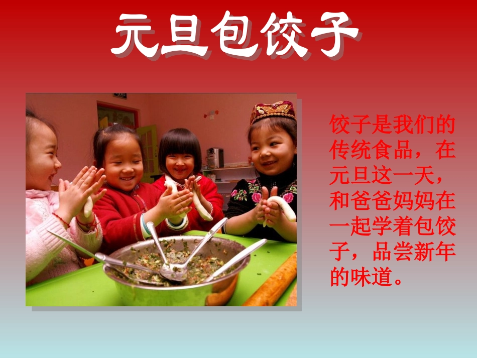 我们的元旦习俗_第3页