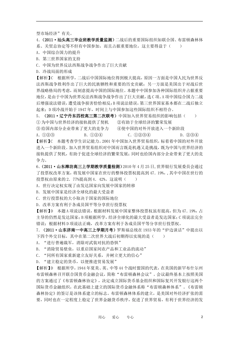 2012高中历史-8.1战后资本主义世界经济体系的形成8每课一练-新人教版必修2_第2页