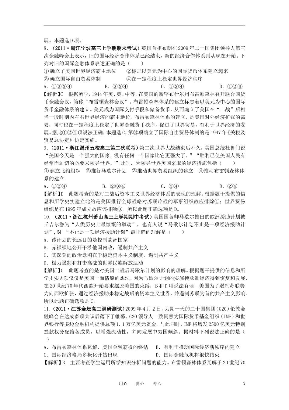 2012高中历史-8.1战后资本主义世界经济体系的形成8每课一练-新人教版必修2_第3页