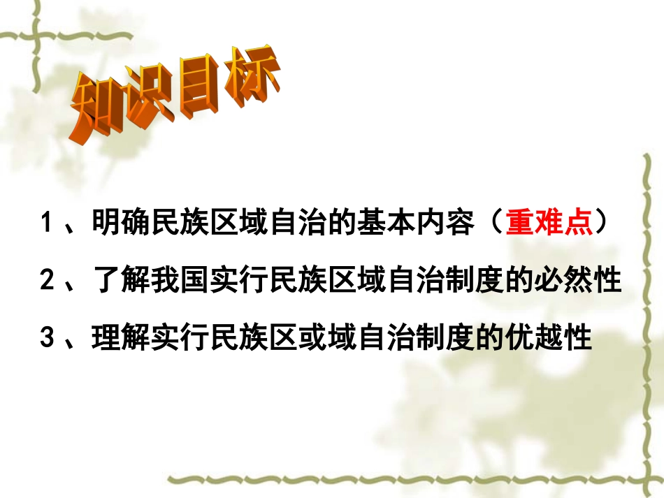 3.7.2民族区域自治制度_第2页