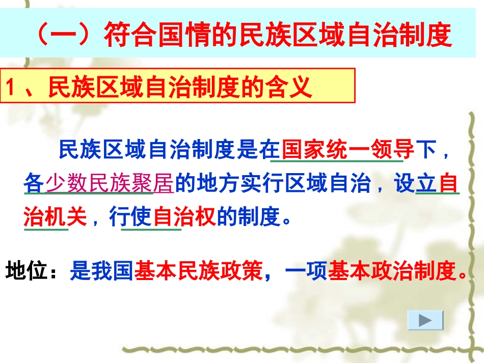 3.7.2民族区域自治制度_第3页
