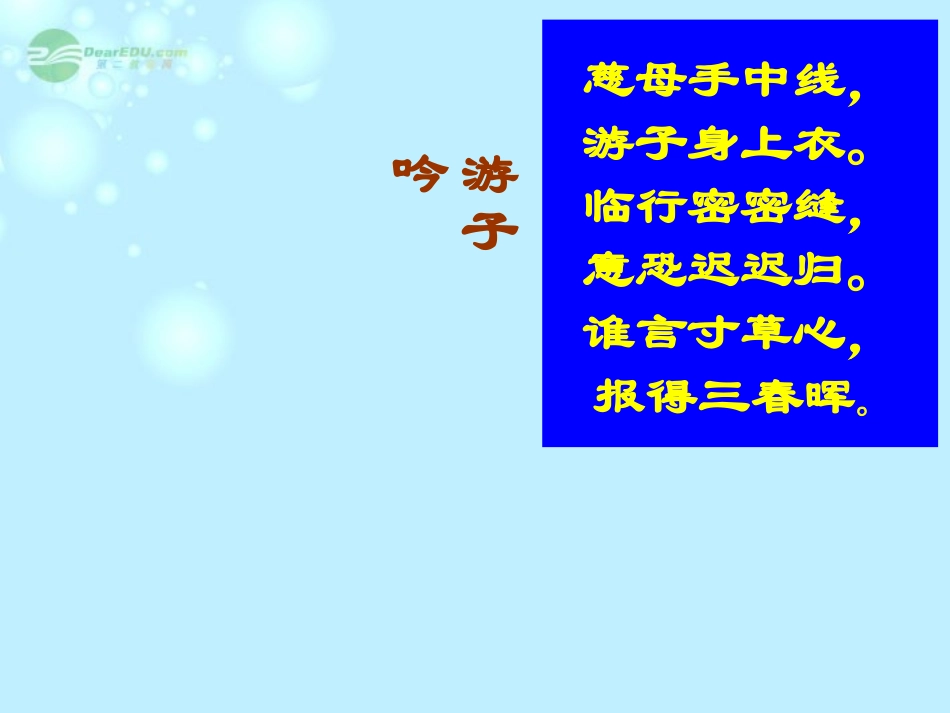 广东省珠海市斗门区城东中学七年级政治《难报三春晖》课件-新人教版_第1页