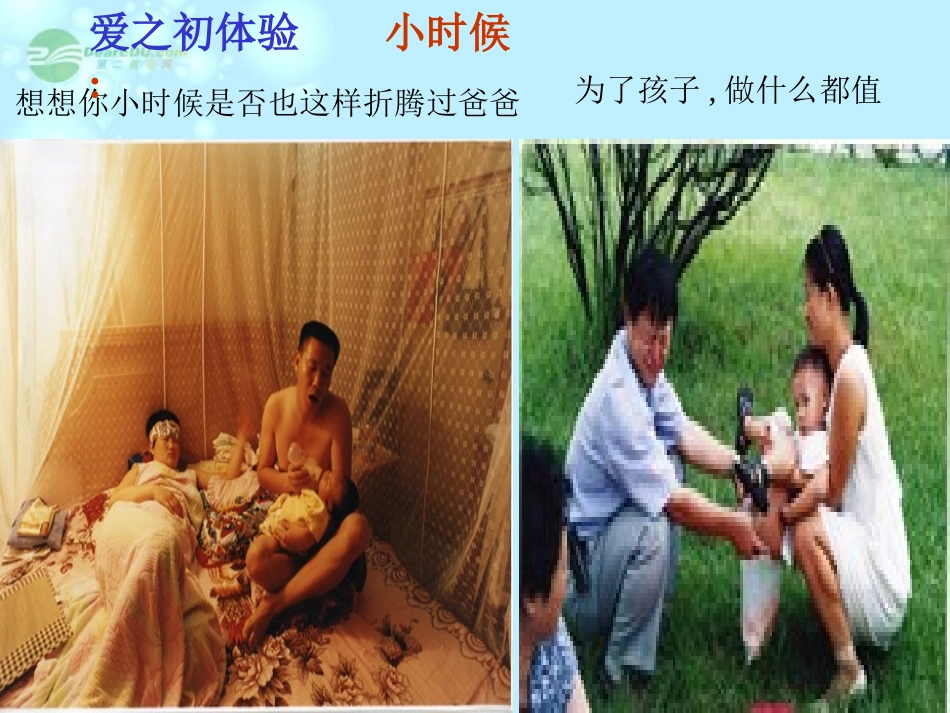 广东省珠海市斗门区城东中学七年级政治《难报三春晖》课件-新人教版_第3页