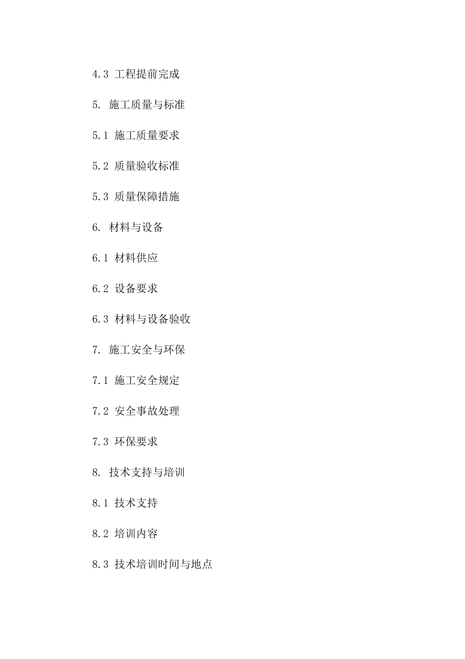 2024修订版：信息网络布线施工合同_第3页