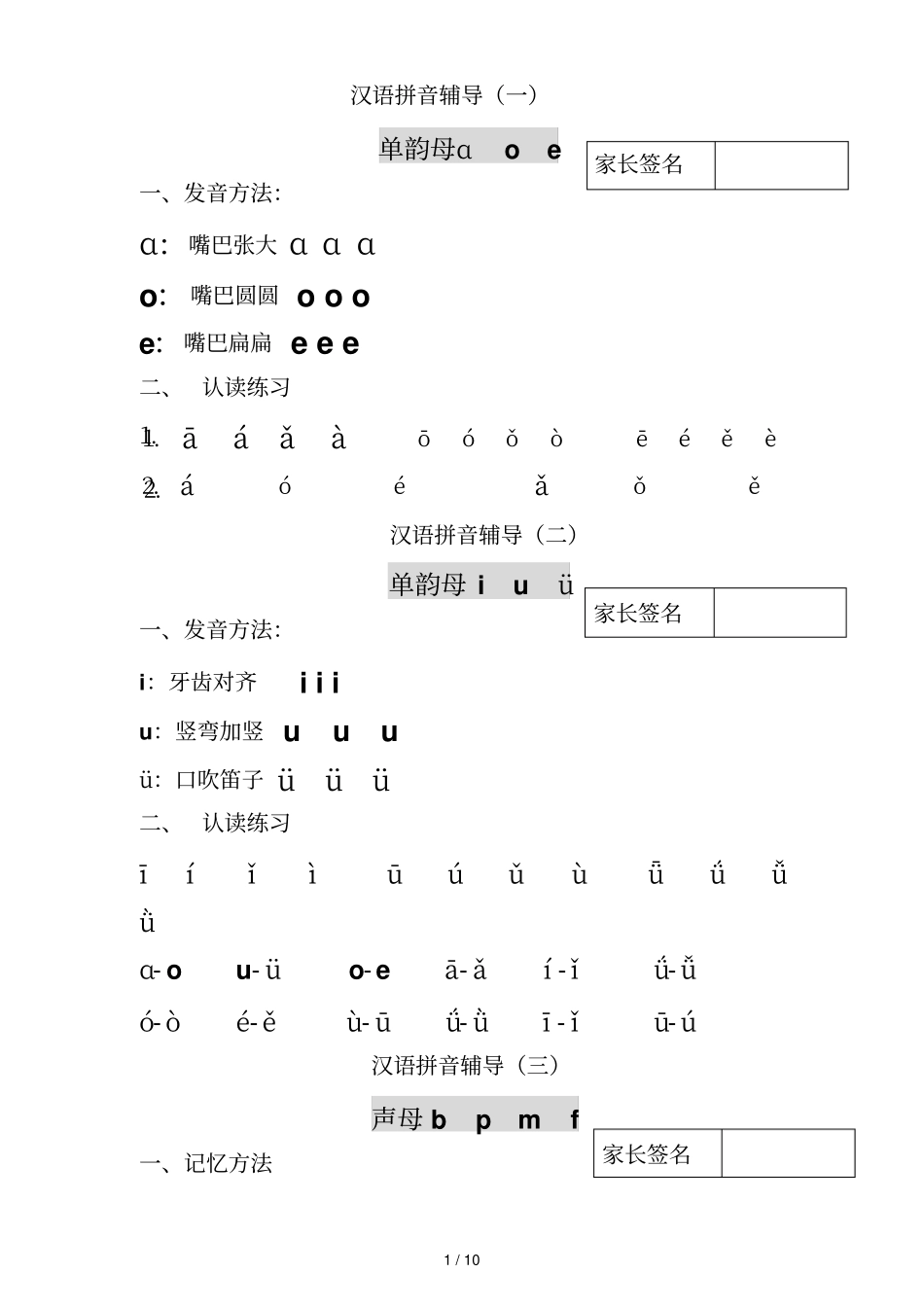 吐血整理2017一年级拼音拼读测验_第1页