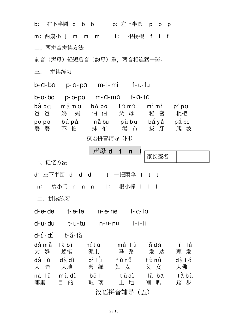 吐血整理2017一年级拼音拼读测验_第2页