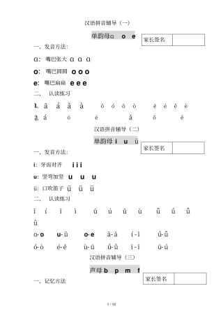 吐血整理2017一年级拼音拼读测验