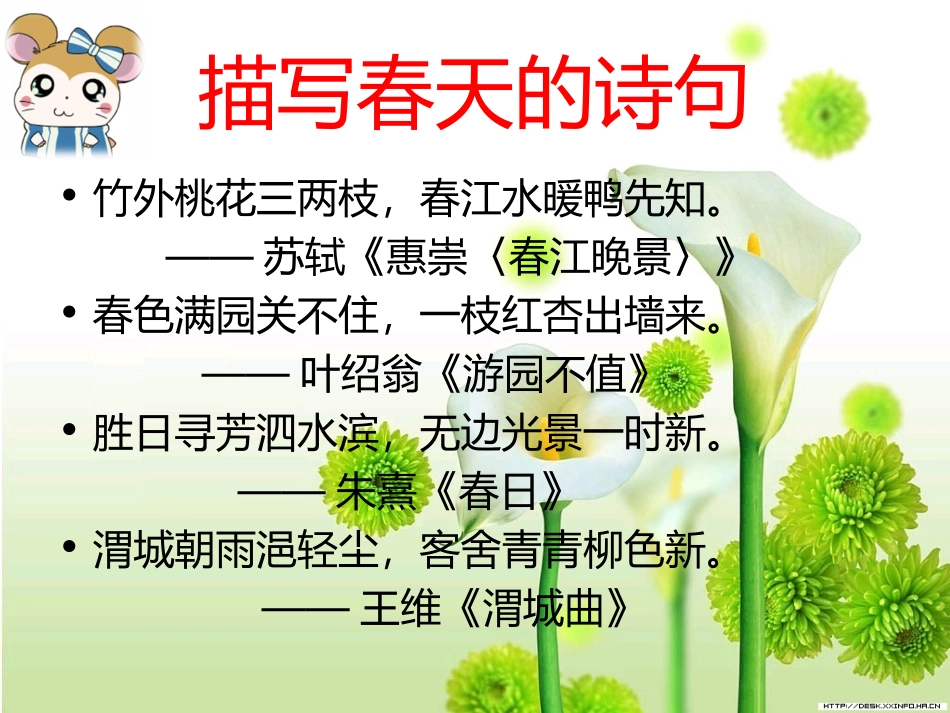 17-触摸春天_第1页