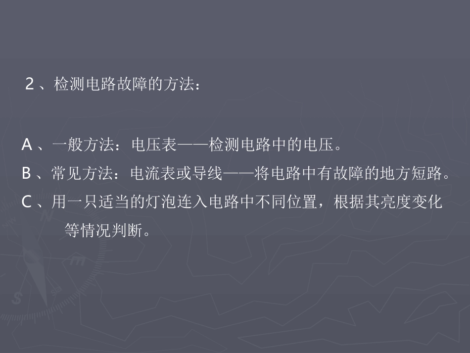 34电路故障分析_第3页