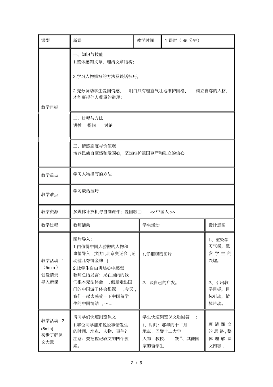 向中国人脱帽致敬教学设计方案_第2页