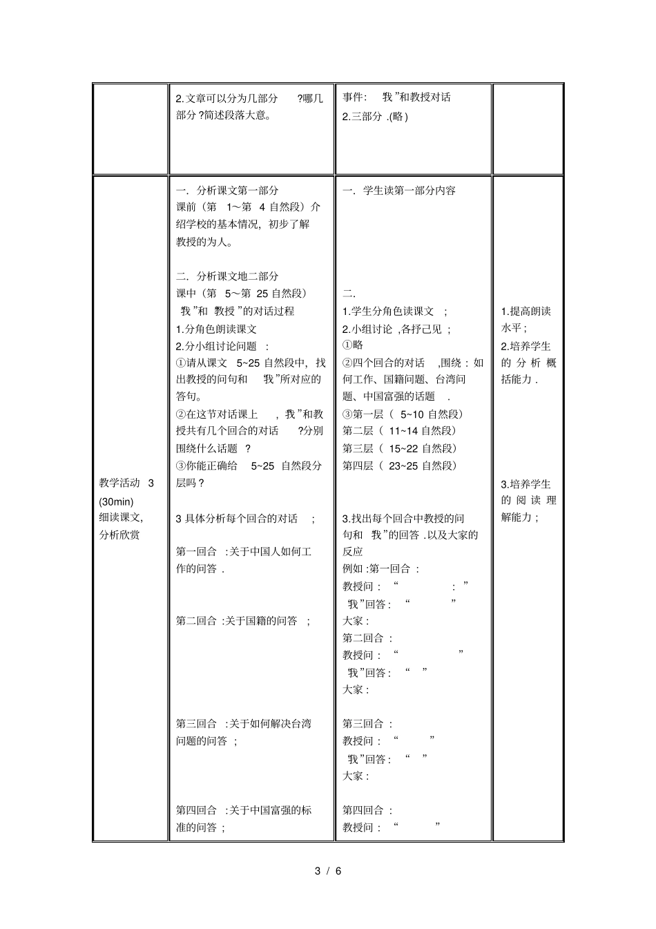 向中国人脱帽致敬教学设计方案_第3页