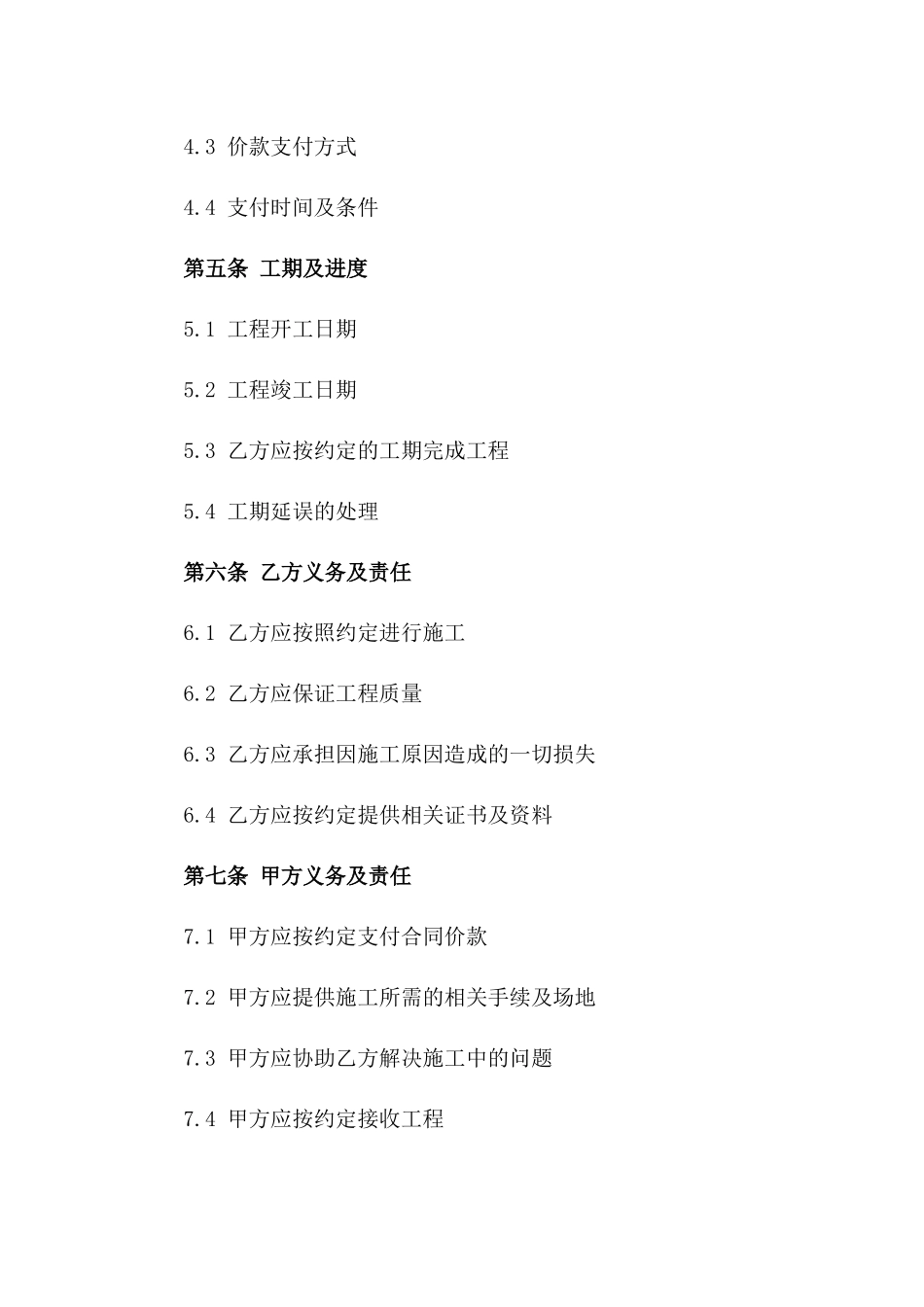 2024修订版：建筑外墙装修合同_第3页