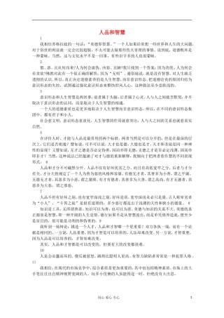 高中语文-阅读之做人与处世-人品和智慧素材