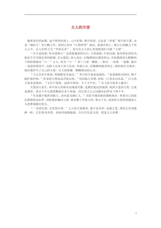 高中语文-文人的天使作文素材