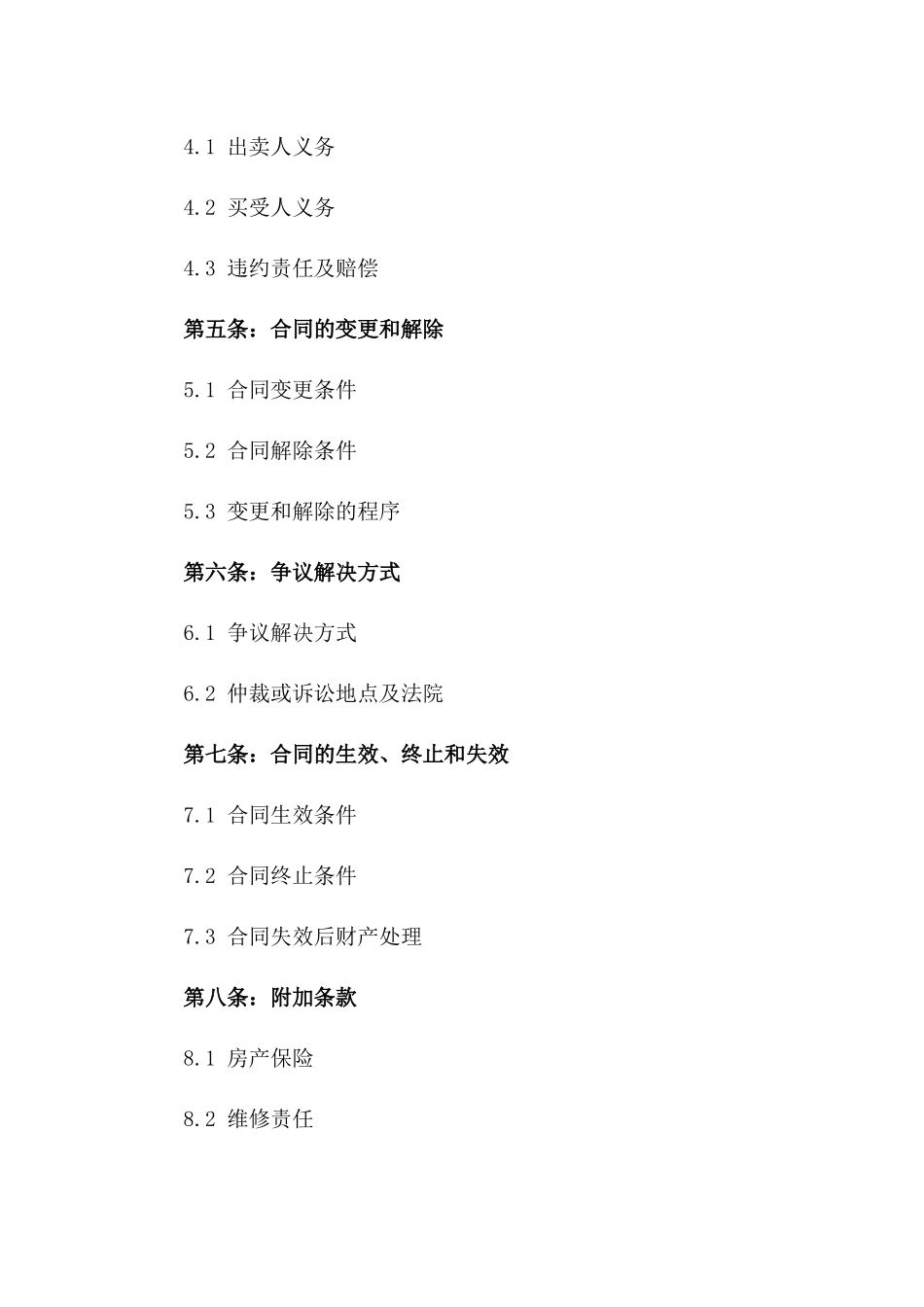 2024修订版：房产买卖合同_第3页