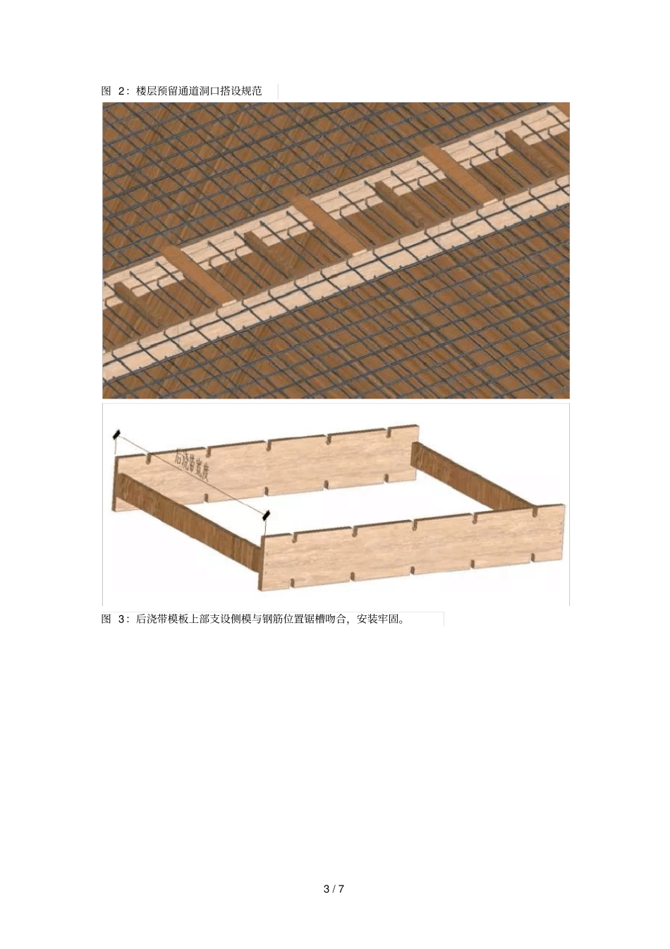后浇带模板支设完美做法_第3页