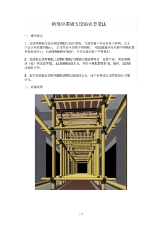 后浇带模板支设完美做法