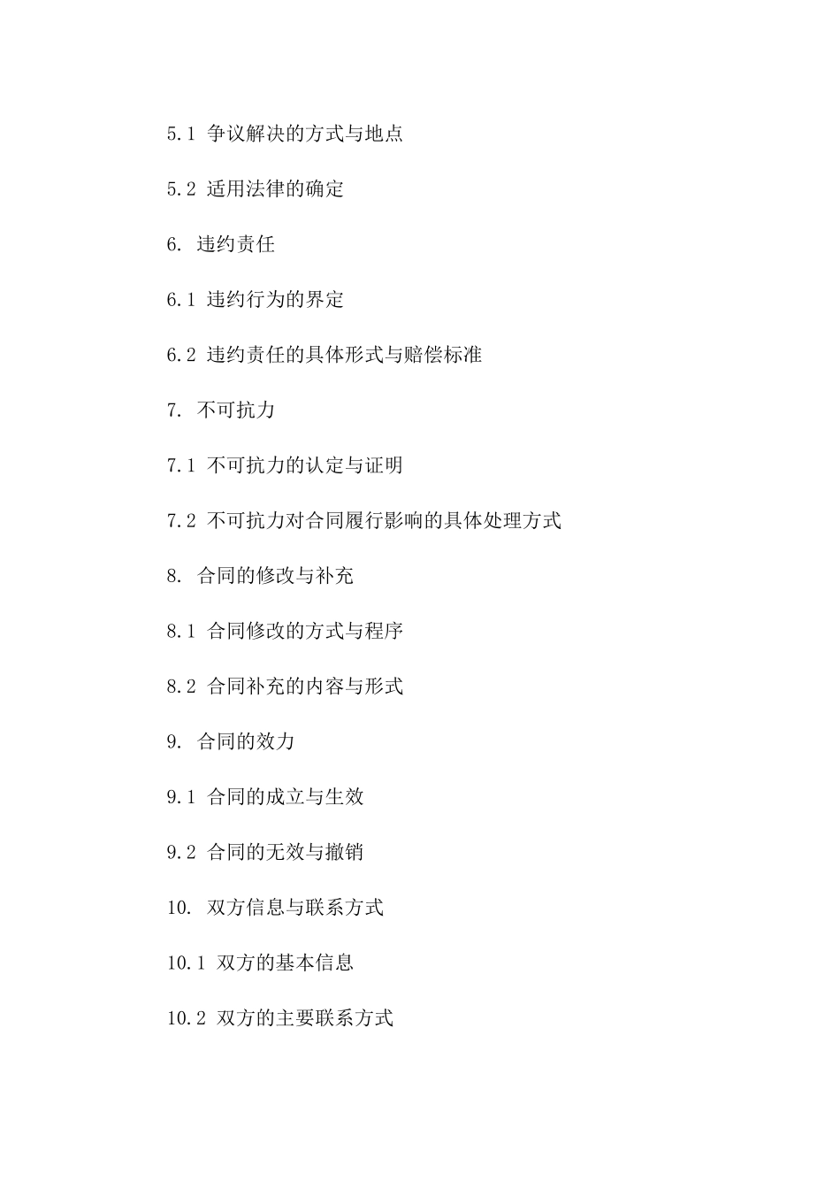 2024修订版：文化艺术品交易与代理合同_第3页