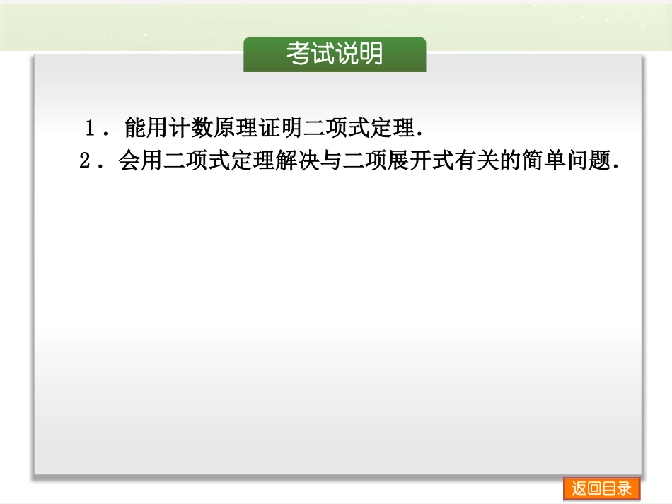 (浙江专用)2014高考数学一轮复习方案(双向固基础+点面讲考向+多元提能力+教师备用题)-第57讲-二项式定_第2页