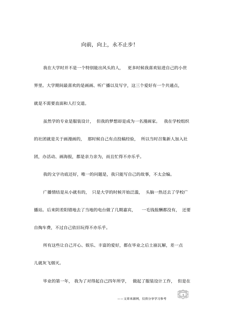 向前,向上,永不止步!_第1页