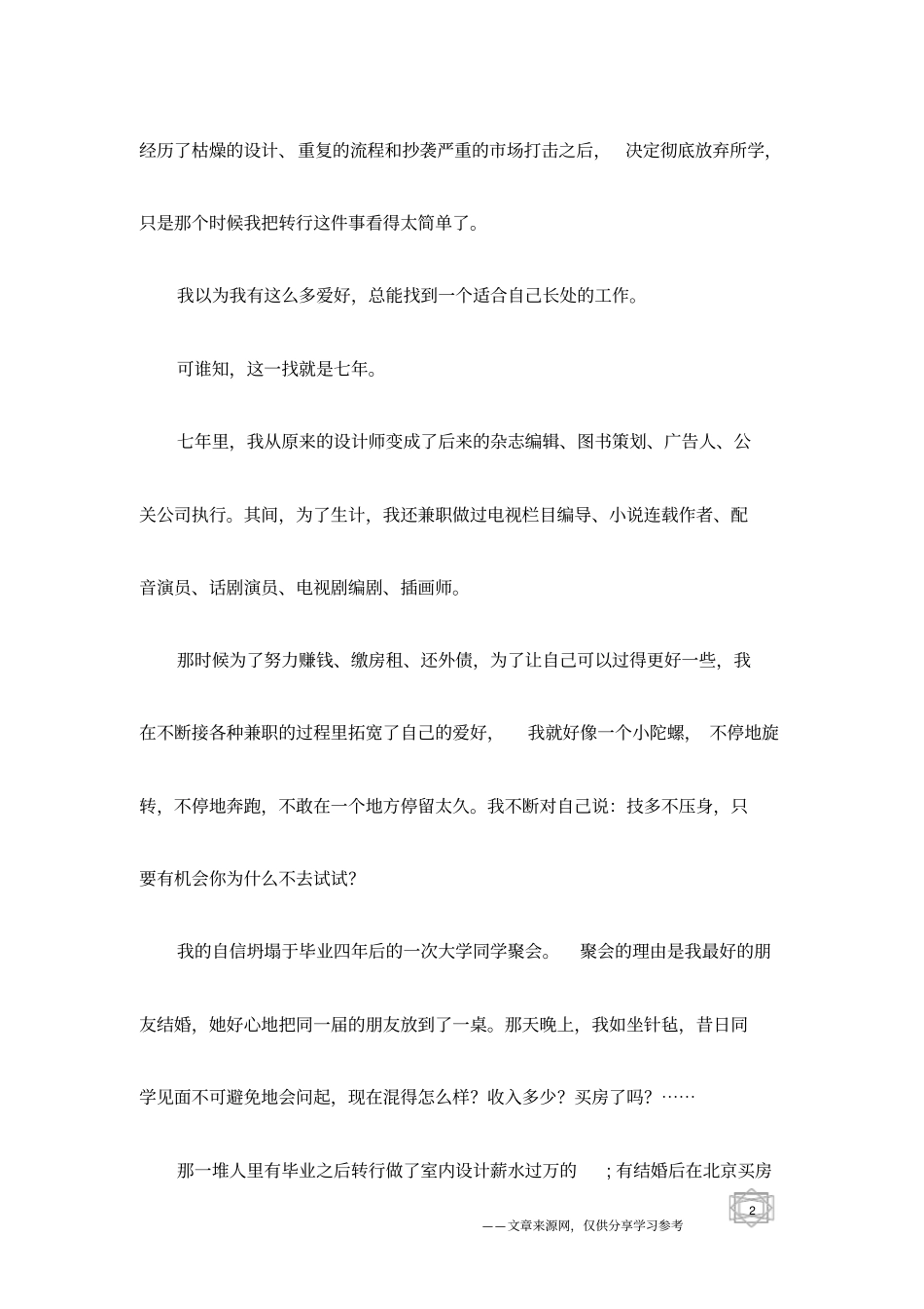 向前,向上,永不止步!_第2页