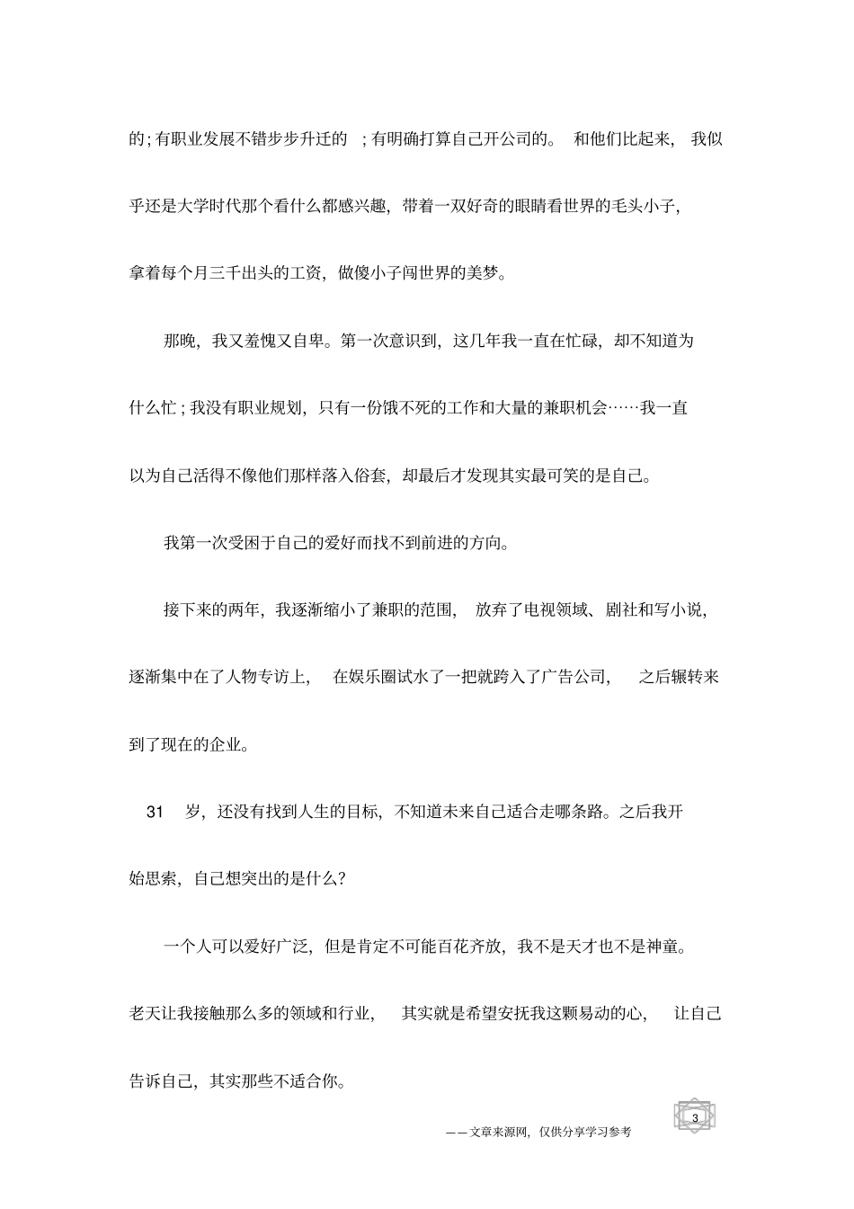 向前,向上,永不止步!_第3页