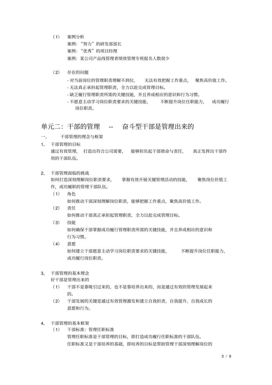 向华为学习管理干部管理与培养++明确导向抓好管理,打造能奋斗的干部队伍课程大纲_第3页