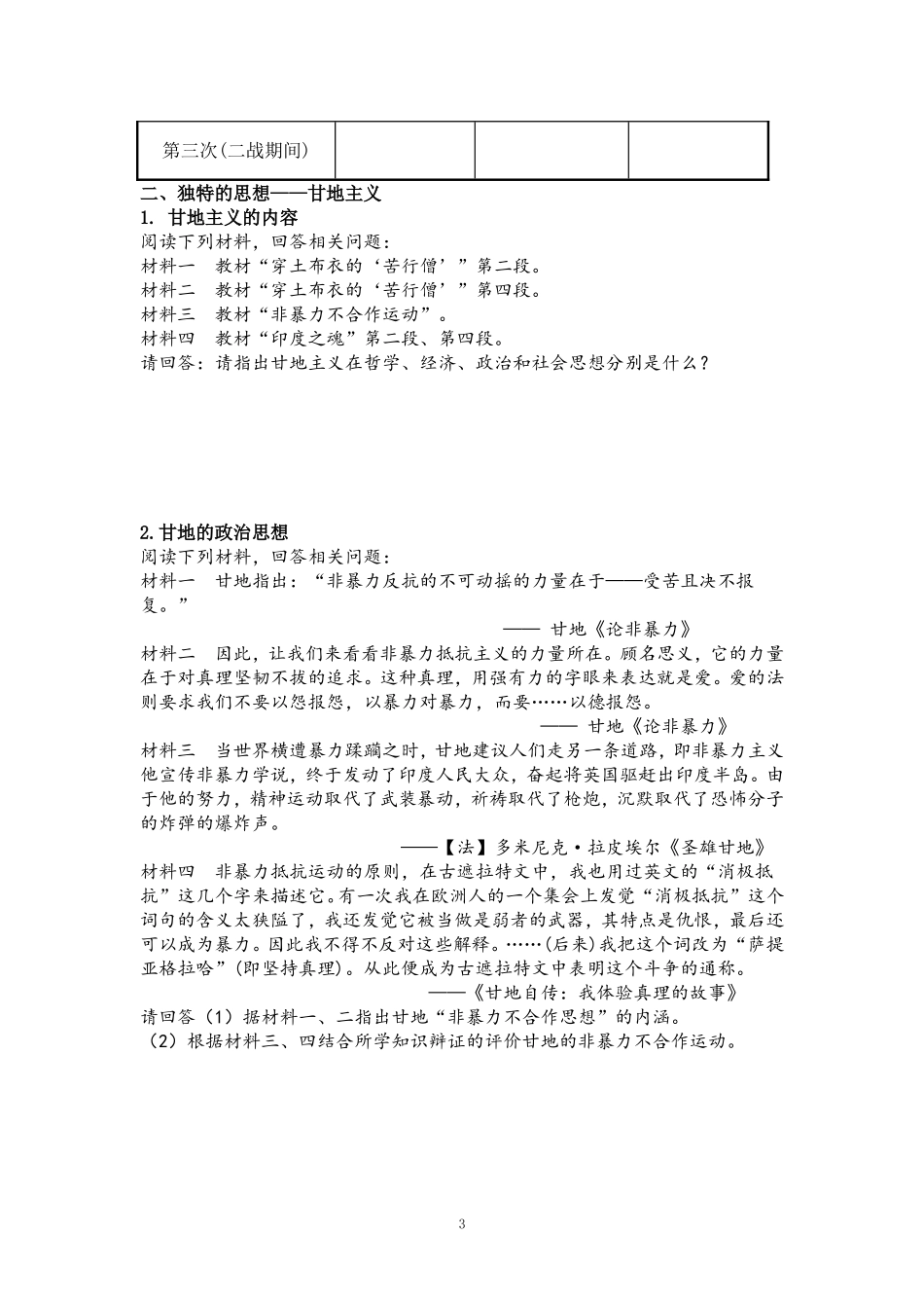 四“土耳其之父”凯末尔_第3页