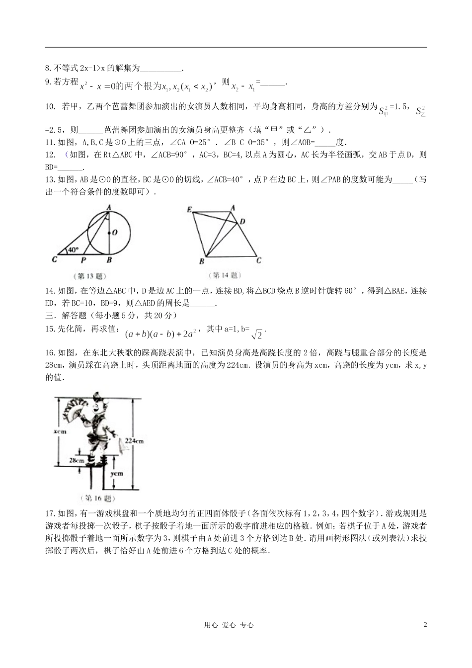 吉林省2012年中考数学真题试题_第2页