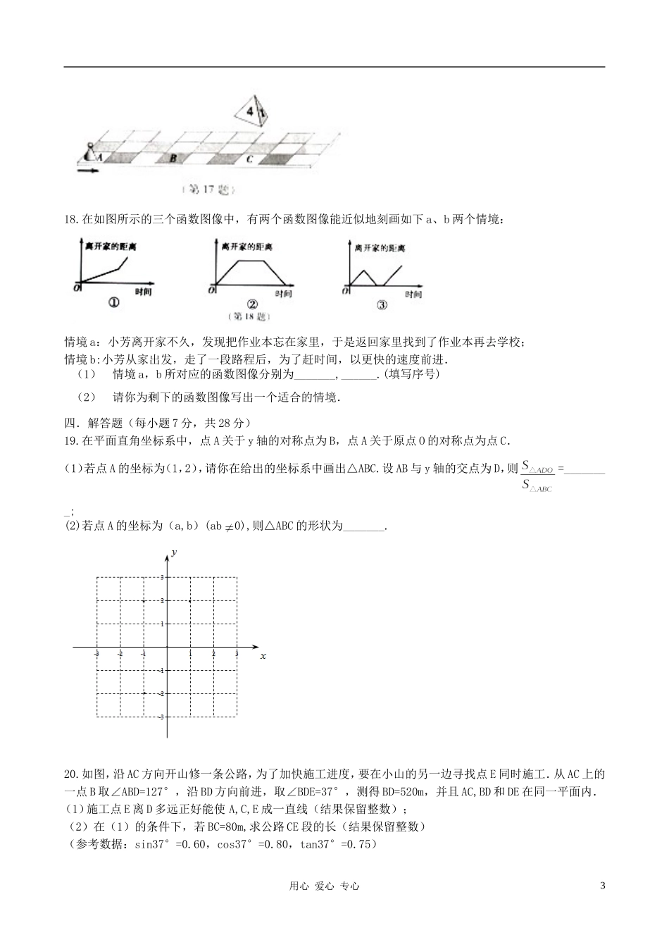 吉林省2012年中考数学真题试题_第3页