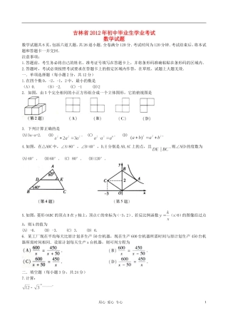 吉林省2012年中考数学真题试题