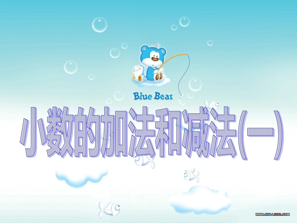 小数的加减法-(4)_第1页