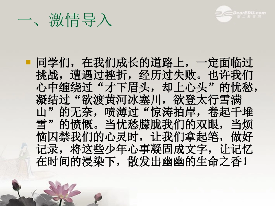 四川省内江市铁路中学高中语文《直面挫折-学习描写》课件-新人教版必修2_第2页