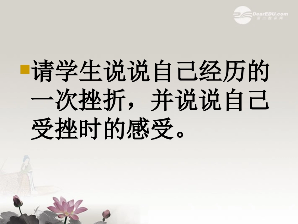 四川省内江市铁路中学高中语文《直面挫折-学习描写》课件-新人教版必修2_第3页