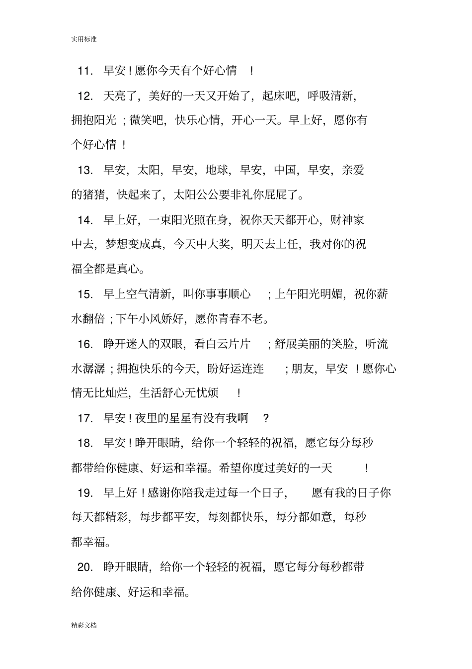 向恋人道早安地问候语_第2页