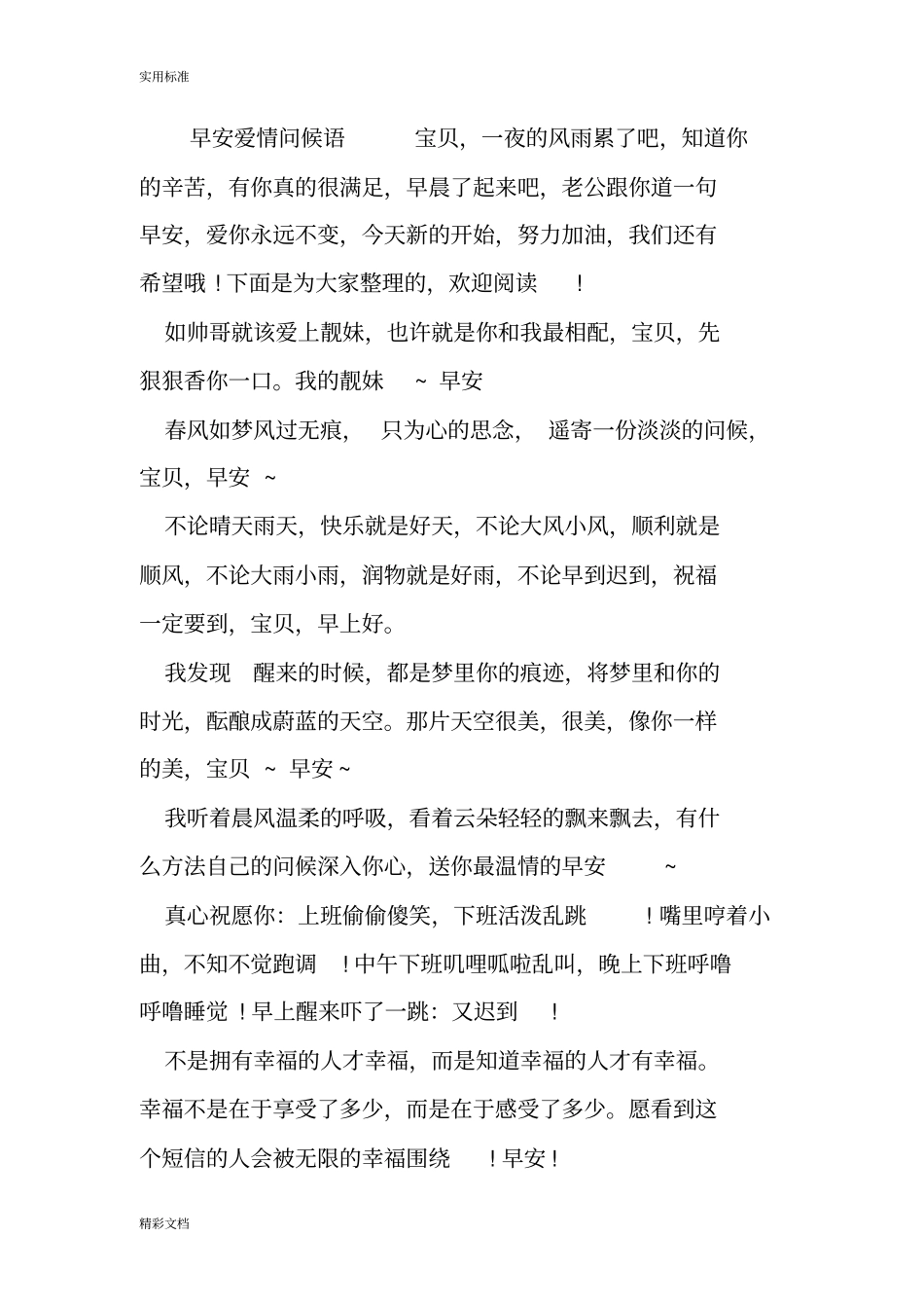 向恋人道早安地问候语_第3页