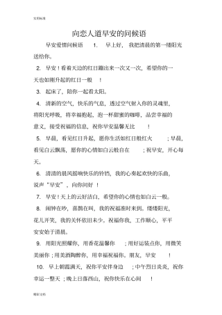 向恋人道早安地问候语