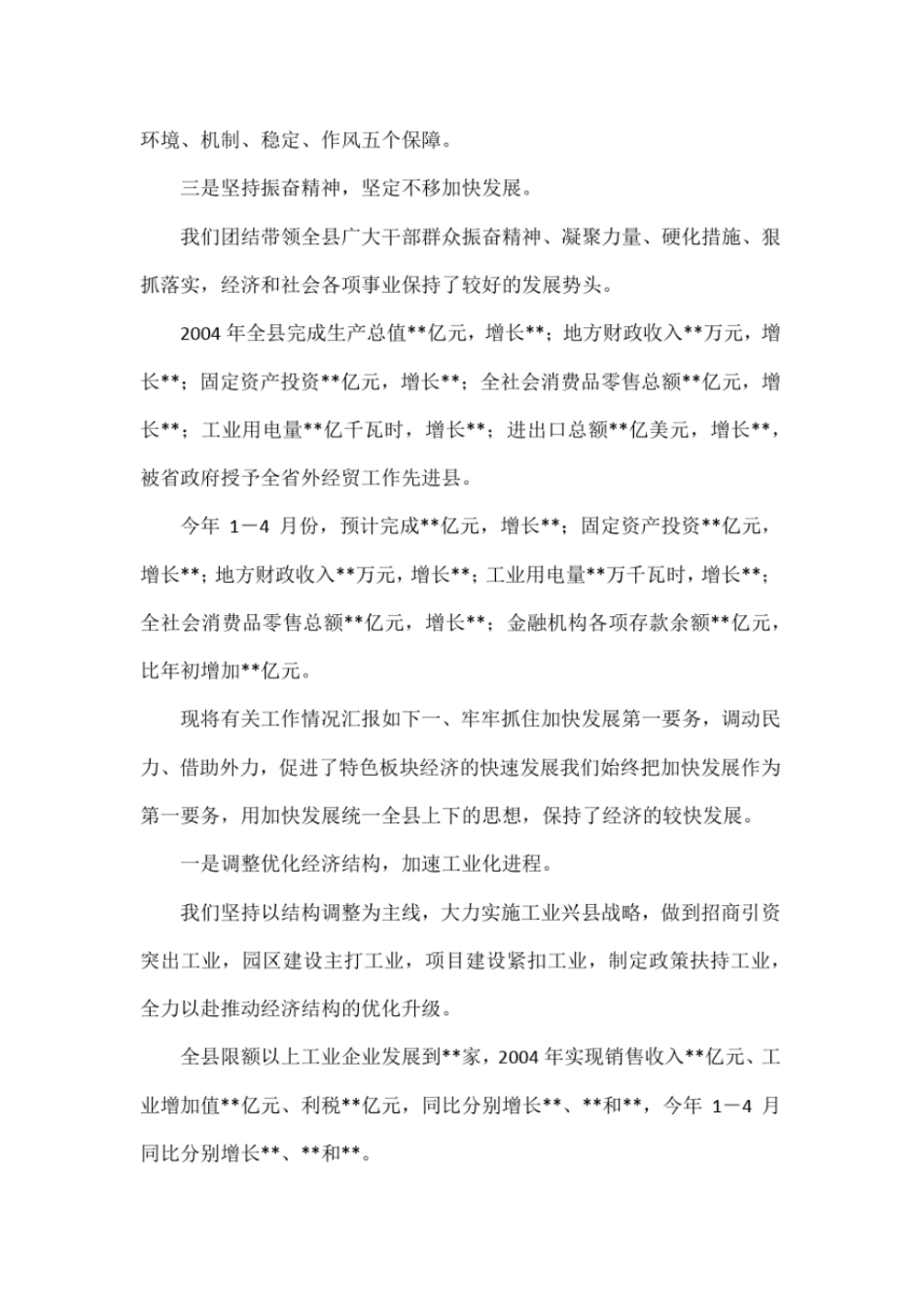 向中央巡视组的工作汇报_第2页