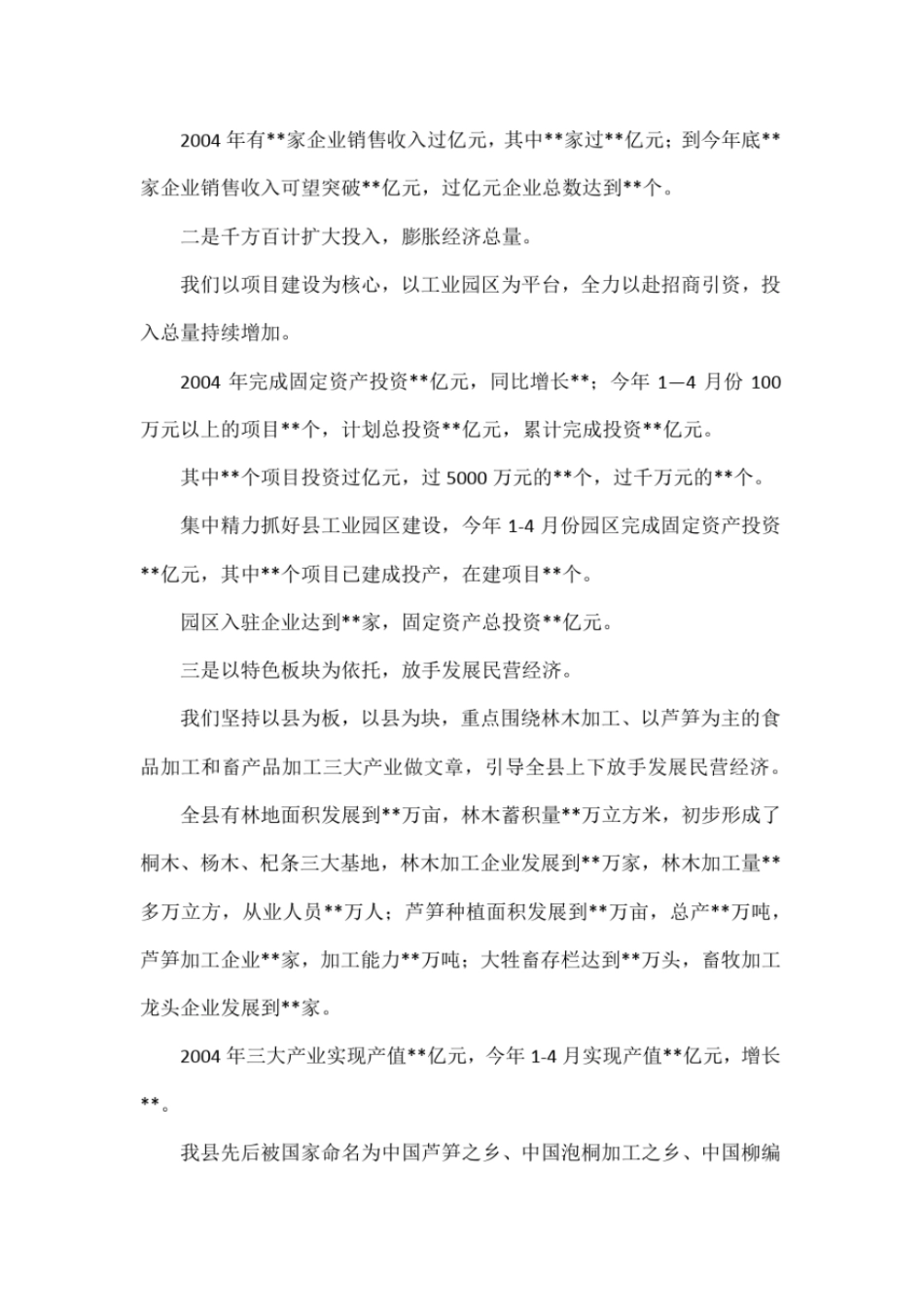 向中央巡视组的工作汇报_第3页