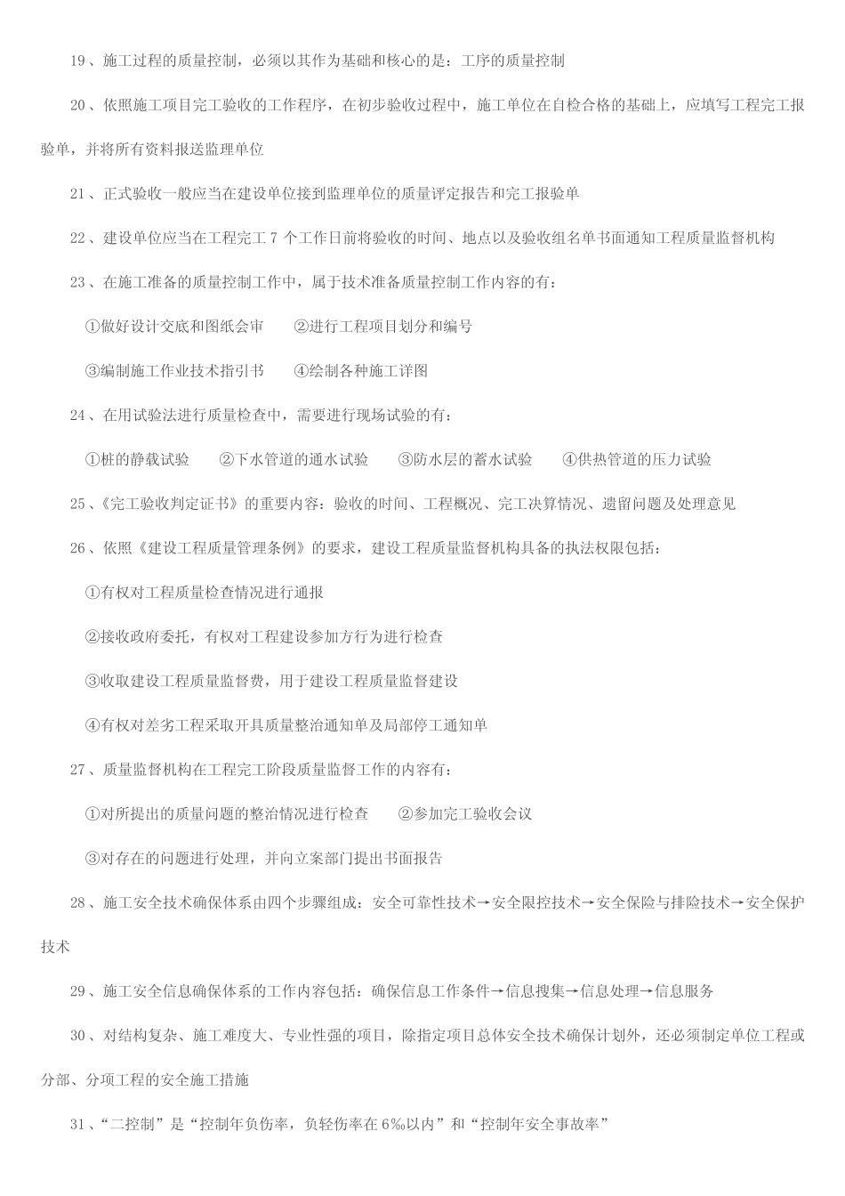 2024年二级建造师施工管理必记考点资料 _第2页
