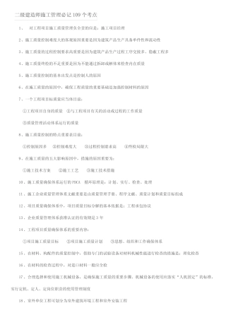 2024年二级建造师施工管理必记考点资料 