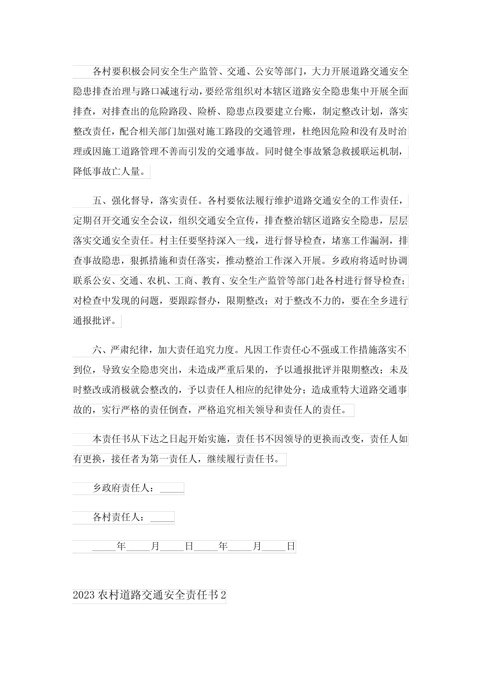 2023农村道路交通安全责任书_第2页