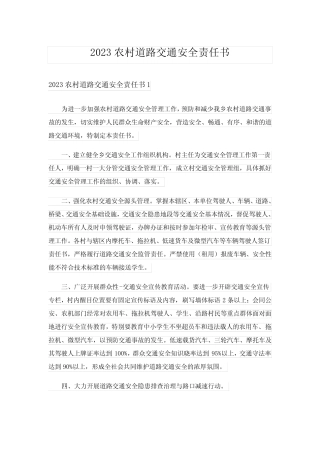 2023农村道路交通安全责任书