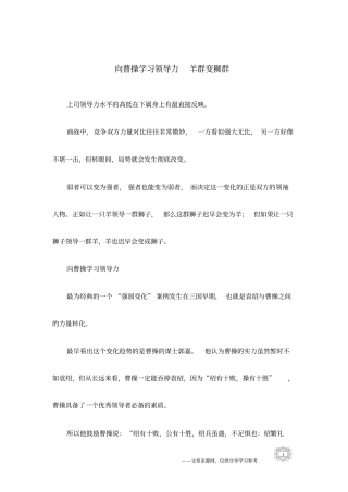 向曹操学习领导力羊群变狮群
