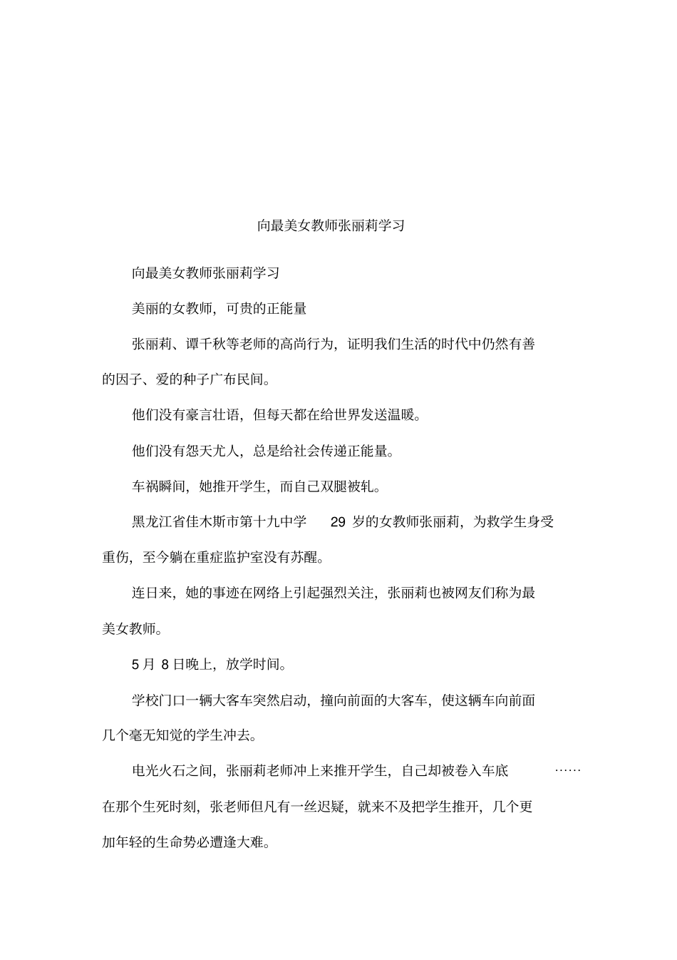 向最美女教师张丽莉学习_第1页