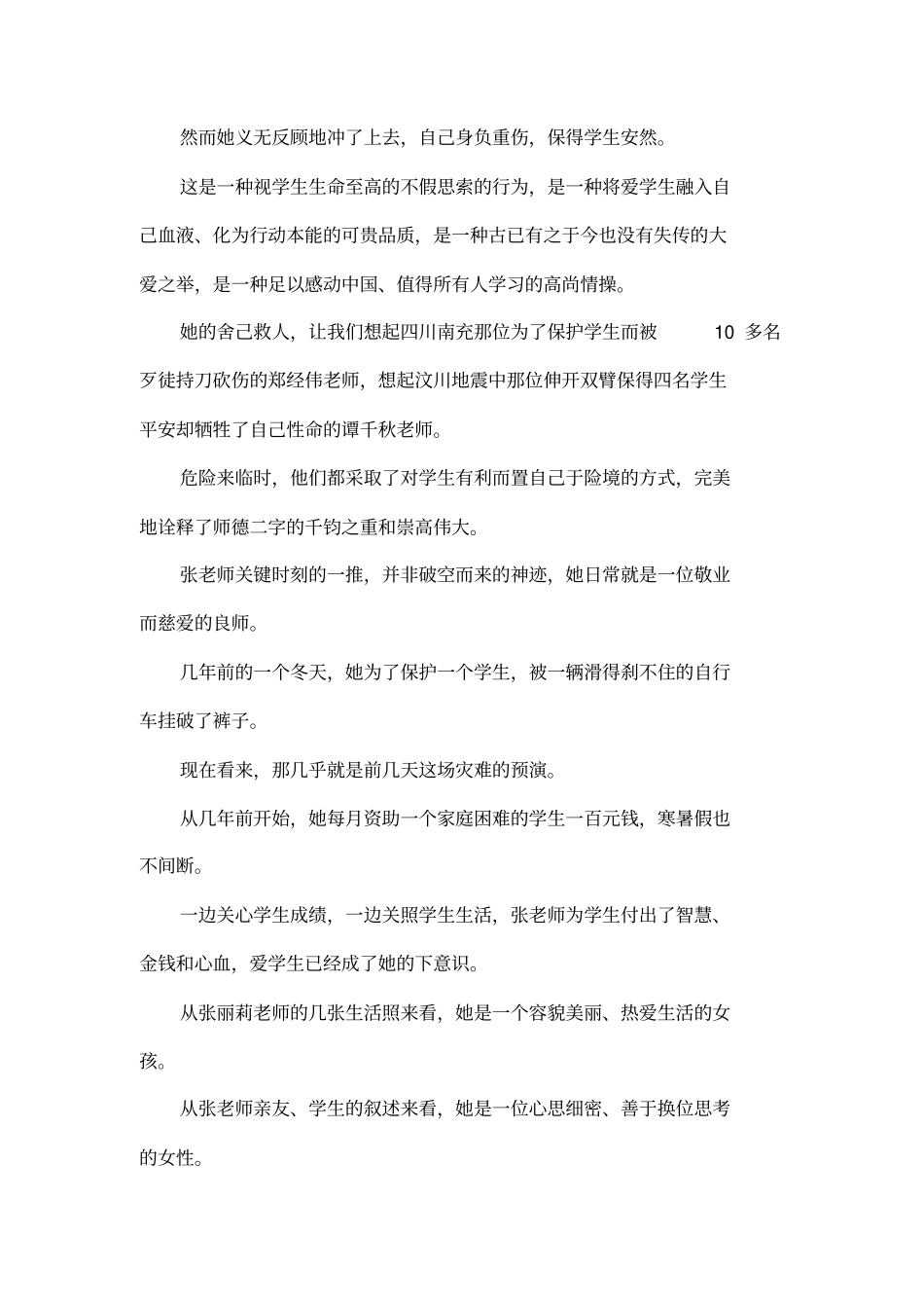 向最美女教师张丽莉学习_第2页